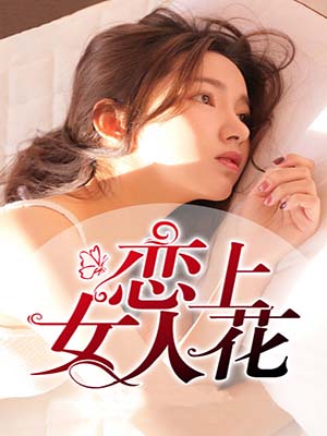 苏婉若君戈野的现代小说免费阅读