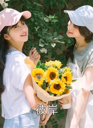 纪然白君奕免费全文阅读