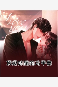 相亲失败闪婚千亿霸总白君奕纪然